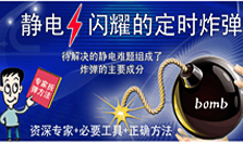 静电自己消失了!