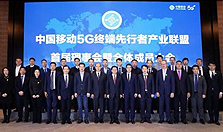罗德与施瓦茨参加中国移动5G终端先行者产业联盟首届理事会