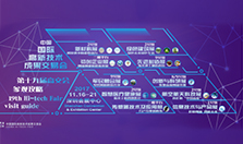 2017，高交会八大看点