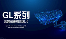 爱普生拓优科梦开发出蓝光录像机用波片，提高耐久性