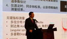 是德科技：5G毫米波通信测试测量挑战与解决方案