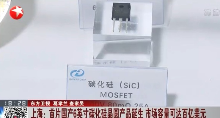 首片国产 6英寸碳化硅晶圆产品发布！在上海