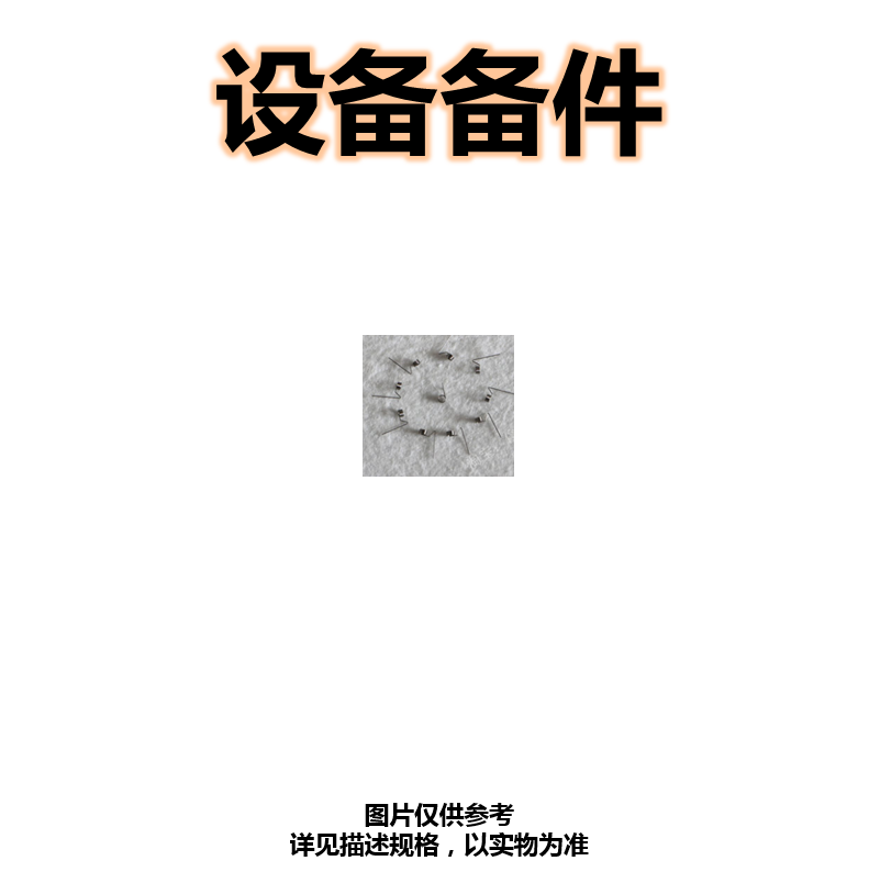 设备备件-接地弹簧-3.5mm-最小起订量50PCS