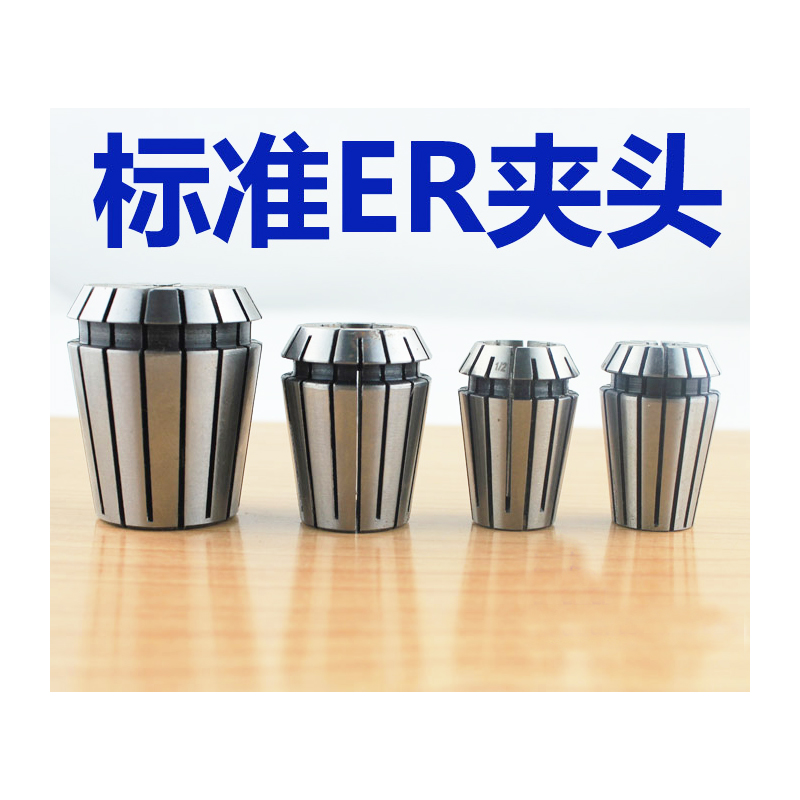 ER夹套 