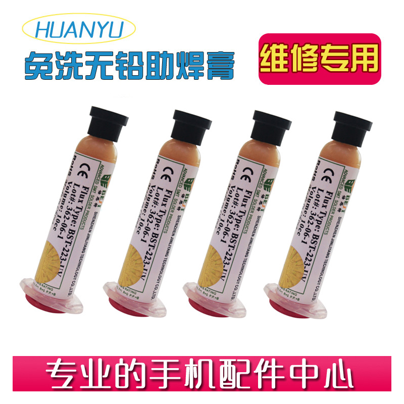 免洗无铅助焊膏