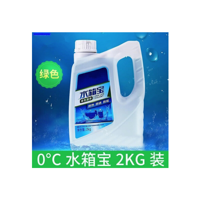 冷却液