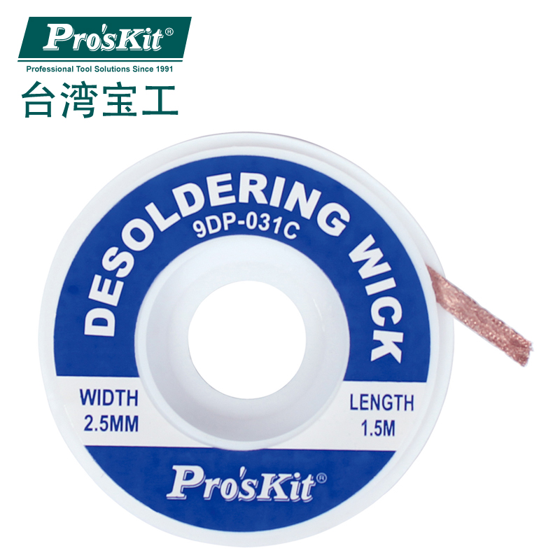 吸锡网线