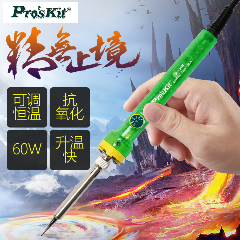 可调温电烙铁