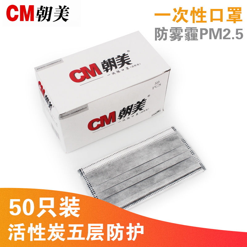 一次性口罩活性炭