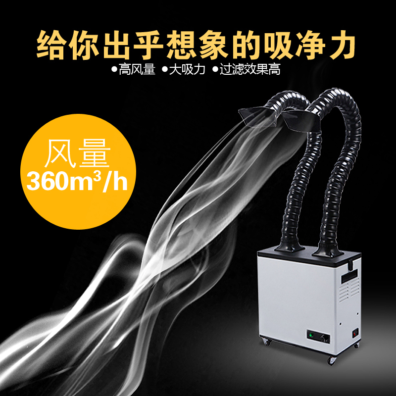 双头烟雾净化器