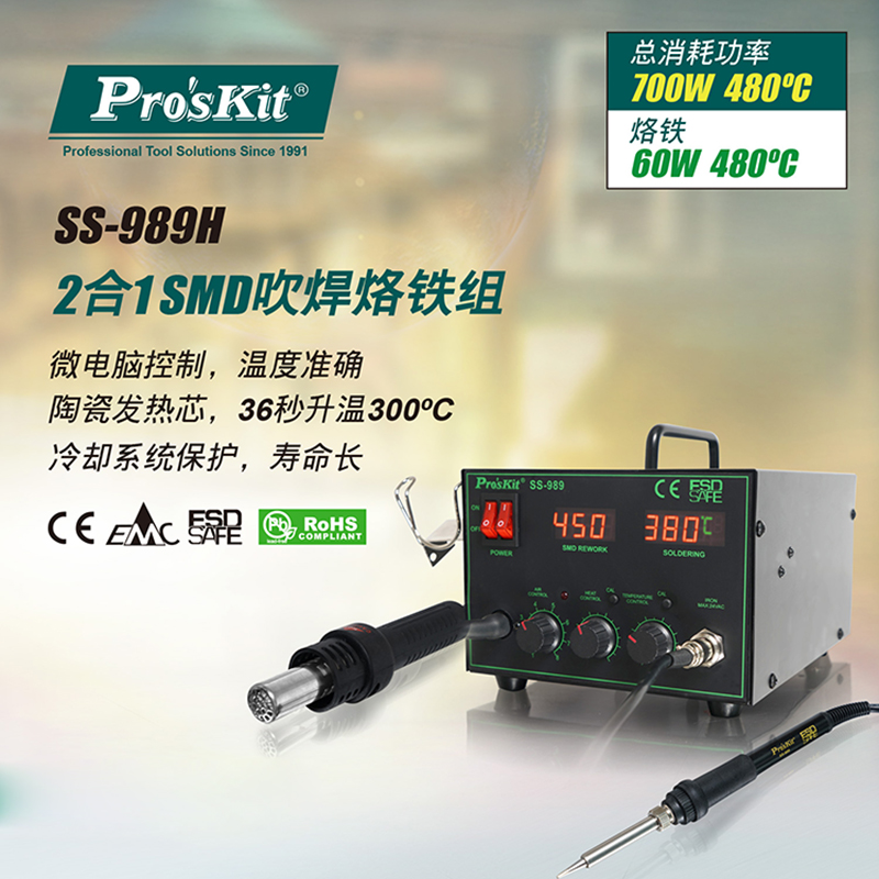 2合1SMD吹焊台