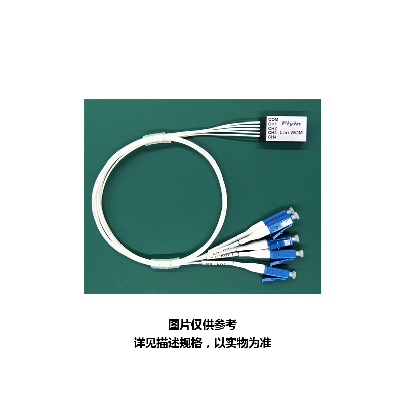 设备备件-Lan WDM光纤-800G 4通道/L21XW12.9XH6.4/G657A1 900um