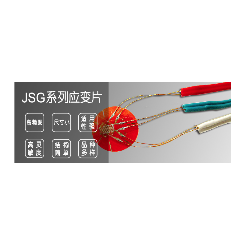 单轴应变片