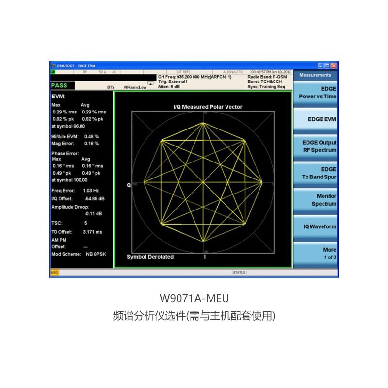 频谱分析仪选件