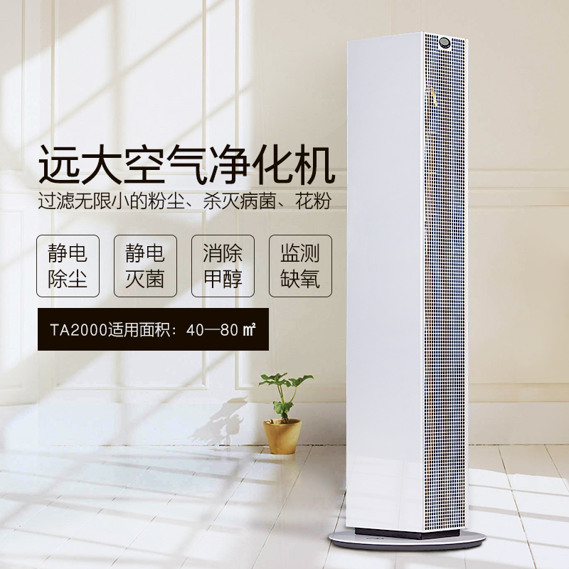 空气净化器