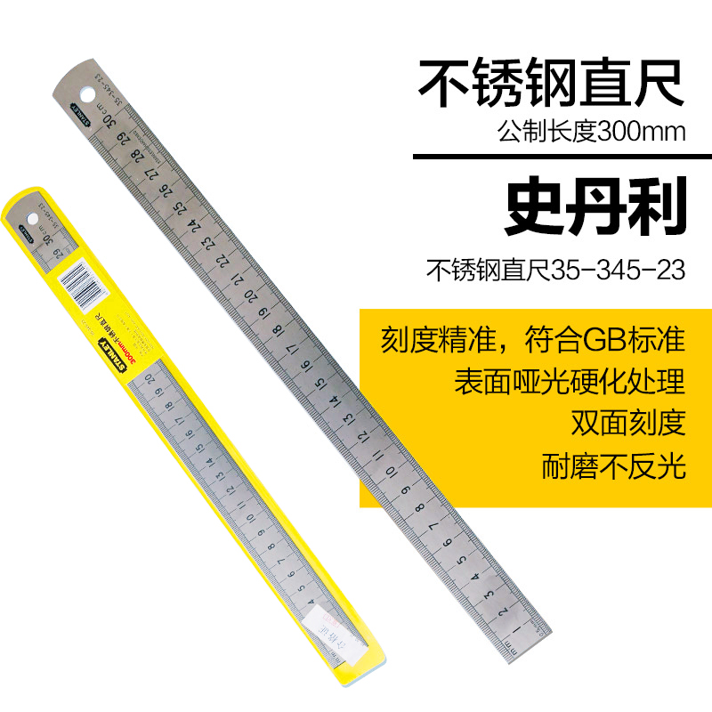 不锈钢直尺