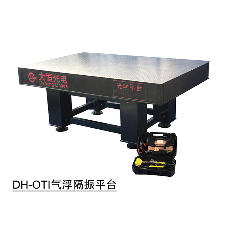 DH-OTI气浮隔振平台