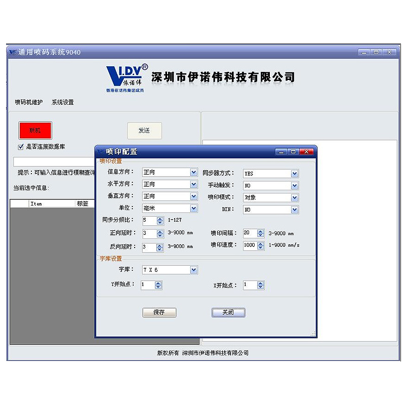 喷码系统软件