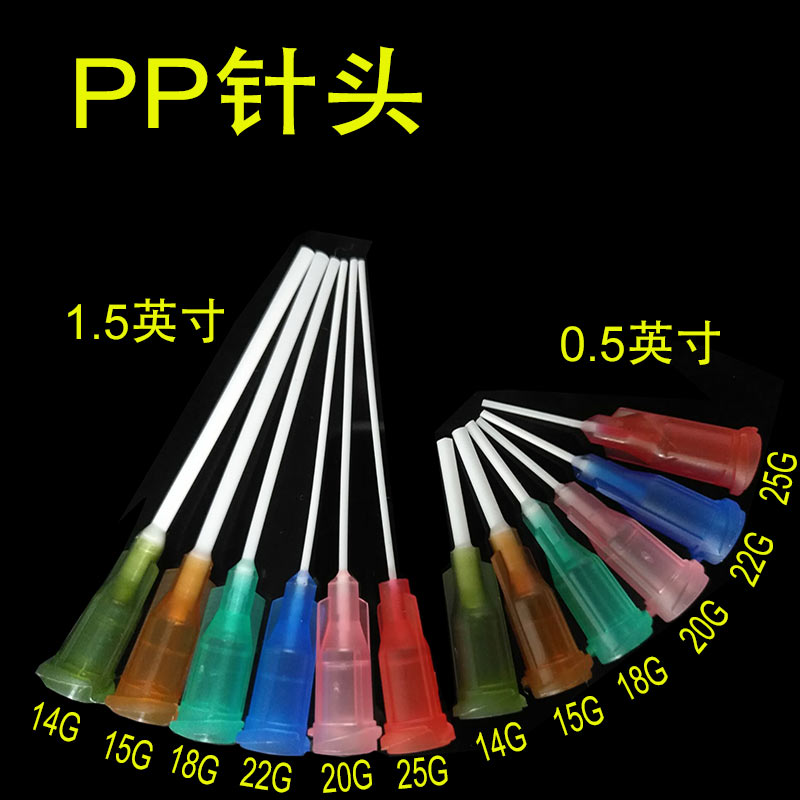 PP针头