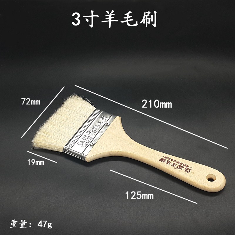 羊毛刷