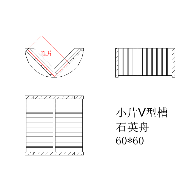 小片V型槽石英舟