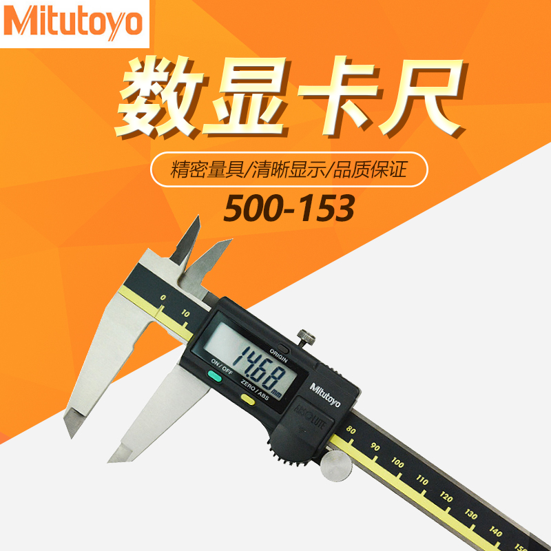 数显游标卡尺/公制