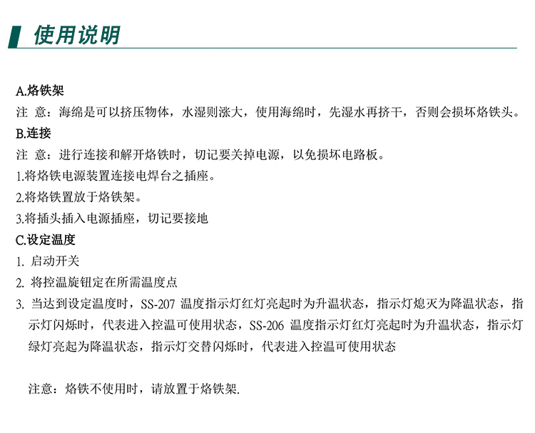 Manual_SS206_SS207-22.jpg
