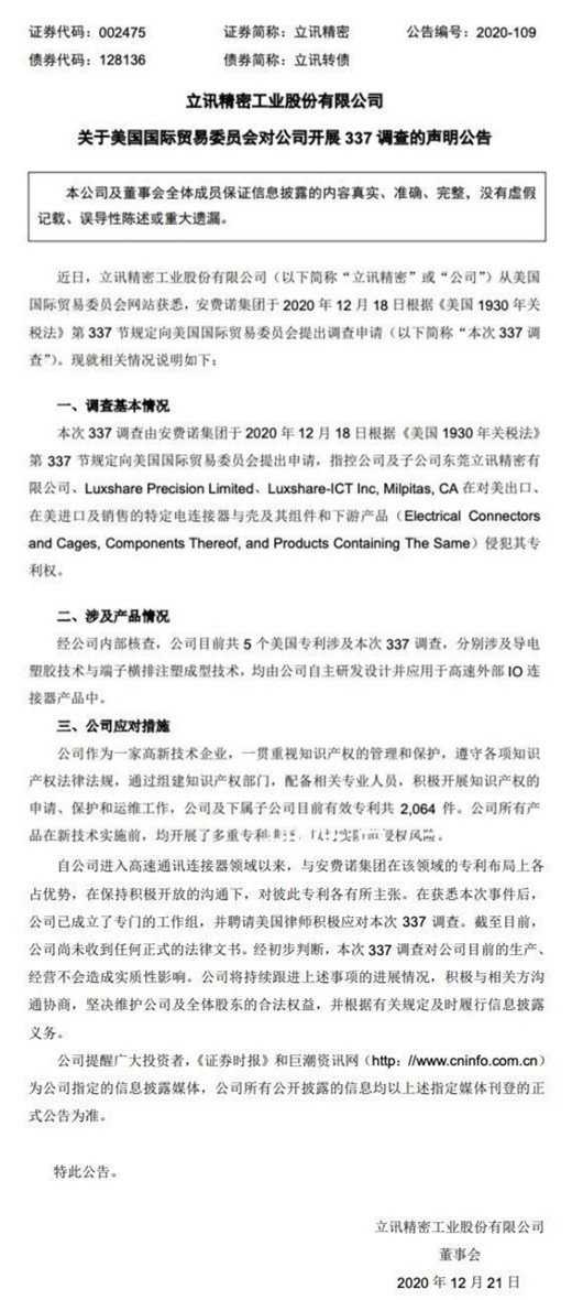 立讯精密2.jpg