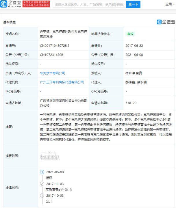 华为充电桩1.jpg
